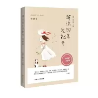 音像(ZZ)情感卷/等你回来花就开周语,陈吉秀 主编