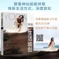 音像林敏生活瑜伽林敏,周涛
