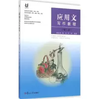 音像应用文写作教程陆亚萍,詹丹,张彪 编著
