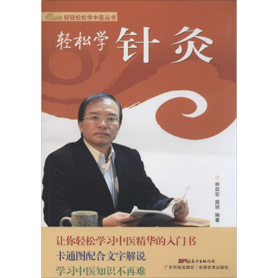 音像轻松学针灸林政宏,高丽 编著