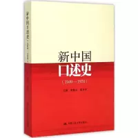 音像新中国口述史曲青山,高永中 主编