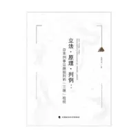 音像·原理·判例:日本刑事据规则的“三维”检视董林涛