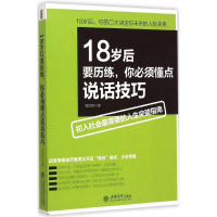 音像18岁后要历练,你必须懂点说话技巧南宫雨 著