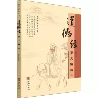 音像道德经要义解读袁玉江