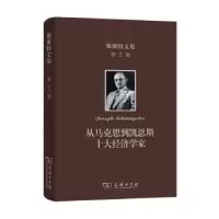 音像从马克思到凯恩斯十大经济学家[美]约瑟夫·熊彼特