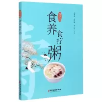 音像常见病食养食疗粥编者:郝爱真//高国辉//秦小玲|责编:王晓曼