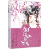 音像鸾凤和鸣二分之一A 著