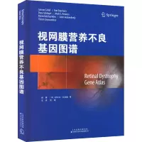 音像视网膜营养不良基因图谱:[美]萨瓦尔·扎希德