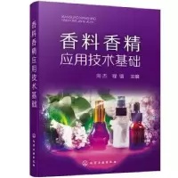 音像香料香精应用技术基础向杰,程锴