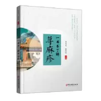 音像一本书了解荨麻疹李元文