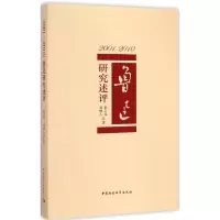 音像2001-2010:鲁迅研究述评崔云伟,刘增人 著