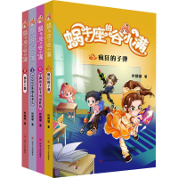 音像蜗牛座的谷小满(5-8)叶倾城