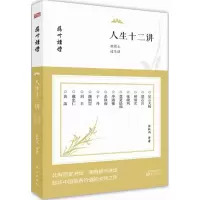 音像人生十二讲余秋雨 等 著