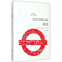 音像西北(英)扎迪·史密斯(Zadie Smith) 著;赵舒静 译