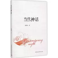 音像当代神话颜翔林 著
