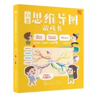 音像百变思维导图游戏书(精)编者:派糖童书|责编:龚娟