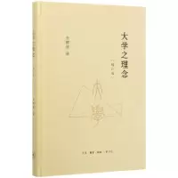 音像大学之理念(增订版)(精)金耀基|责编:徐国强
