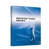 音像城镇污水处理厂咨询设计实践及要点李国金,李霞