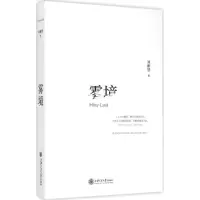 音像雾境刘雅慧 著