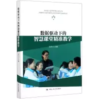 音像数据驱动下的智慧课堂精准教学编者:高钧|责编:李剑//吴振江