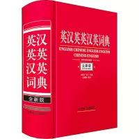 音像英汉英英汉英词典 全新版李德芳,姜兰 编