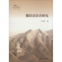 音像撒拉语语音研究舍秀存 著;朱恒夫,谷晓恒 丛书主编