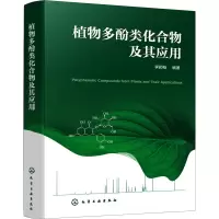 音像植物多酚类化合物及其应用李颖畅