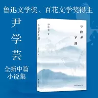 音像寻隐者不遇尹学芸
