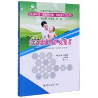 音像宝宝健康的护花使者/健康中国跟我学护理全媒体科普丛书