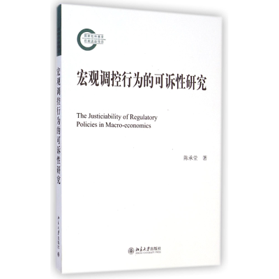 音像宏观调控行为的可诉研究陈承堂