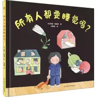 音像所有人都要睡觉吗?(法)奥黛·普斯耶