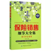 音像保险销售细节大全集郑成