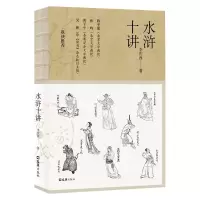 音像水浒十讲李庆西