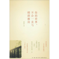 音像你的世界,不会一直与晴朗擦肩崔慈芬 著