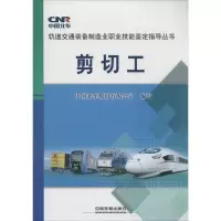 音像剪切工中国北车股份有限公司 编写