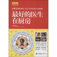 音像的医生在厨房李磊 著