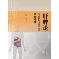 音像肝脾论在肝胆疾病中的临床应用谢晶日