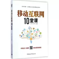 音像移动互联网10堂课于洪泽,侯书生 编著