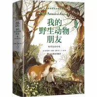 音像我的野生动物朋友 5 野的呼唤(加)欧内斯·汤森·西顿