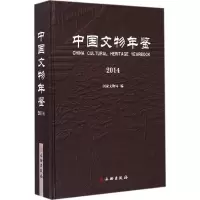 音像中国文物年鉴2014编