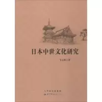 音像日本中世文化研究韦立新 著