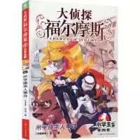 音像米字旗杀人事件 小学生版厉河