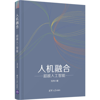 音像人机融合 人工智能刘伟