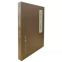 音像民国印学文论选注编者:王梦笔|责编:王一帆
