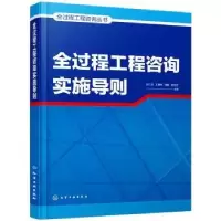 音像全过程工程咨询实施导则张江波[等]主编