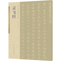 音像灵飞经钟绍京
