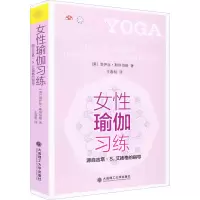 音像女瑜伽习练:源自吉塔·S.艾扬格的指导(美)洛伊丝▪斯坦伯格