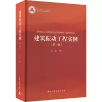 音像建筑振动工程实例:卷徐 建