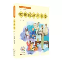 音像岭南绘画与书法傅华 何琼