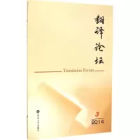 音像翻译论坛.2014.3许钧 主编